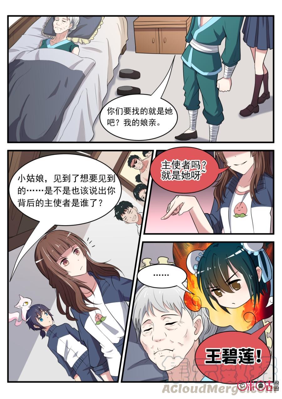 《超时空战姬》第38话郑氏武馆 第11页