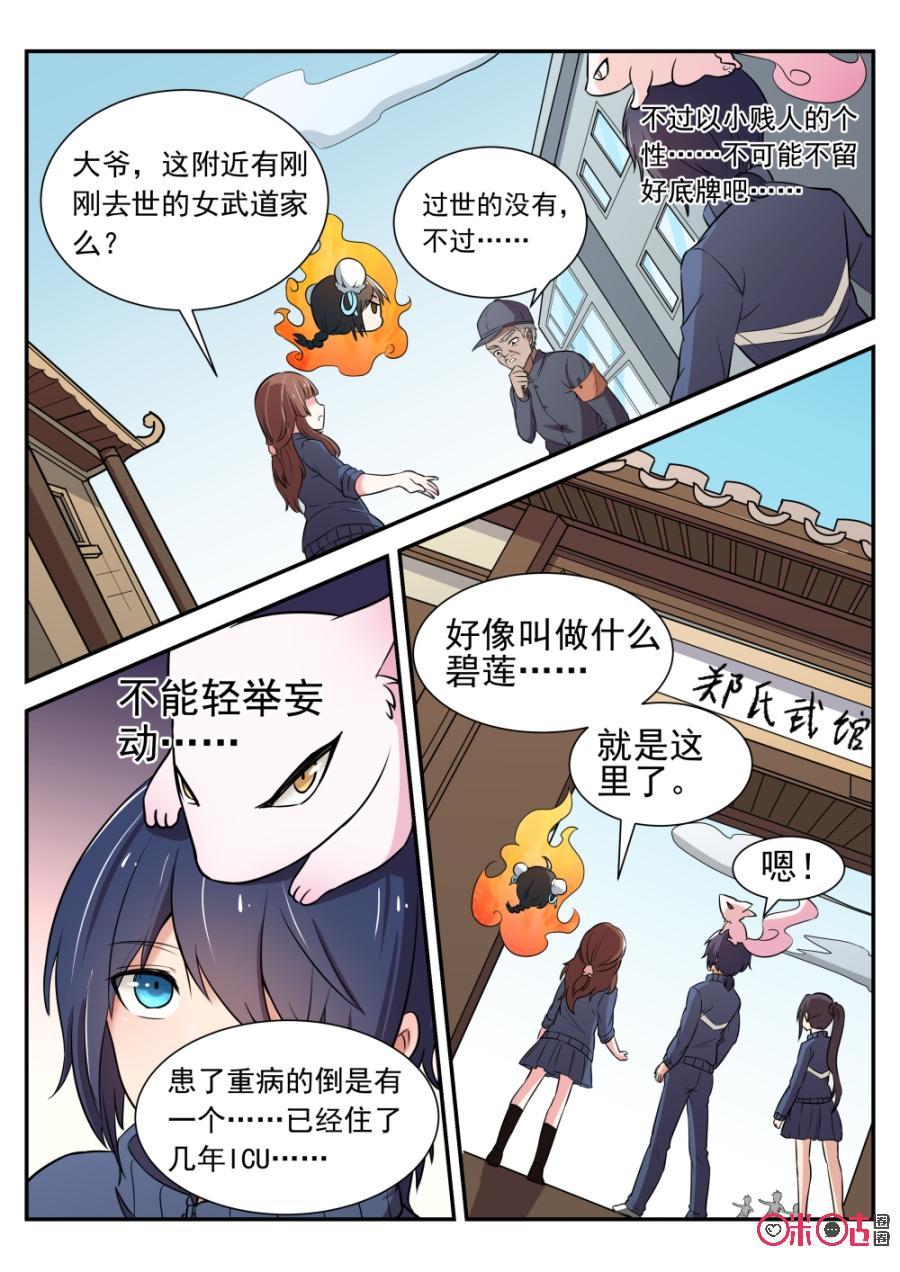 《超时空战姬》第38话郑氏武馆 第2页