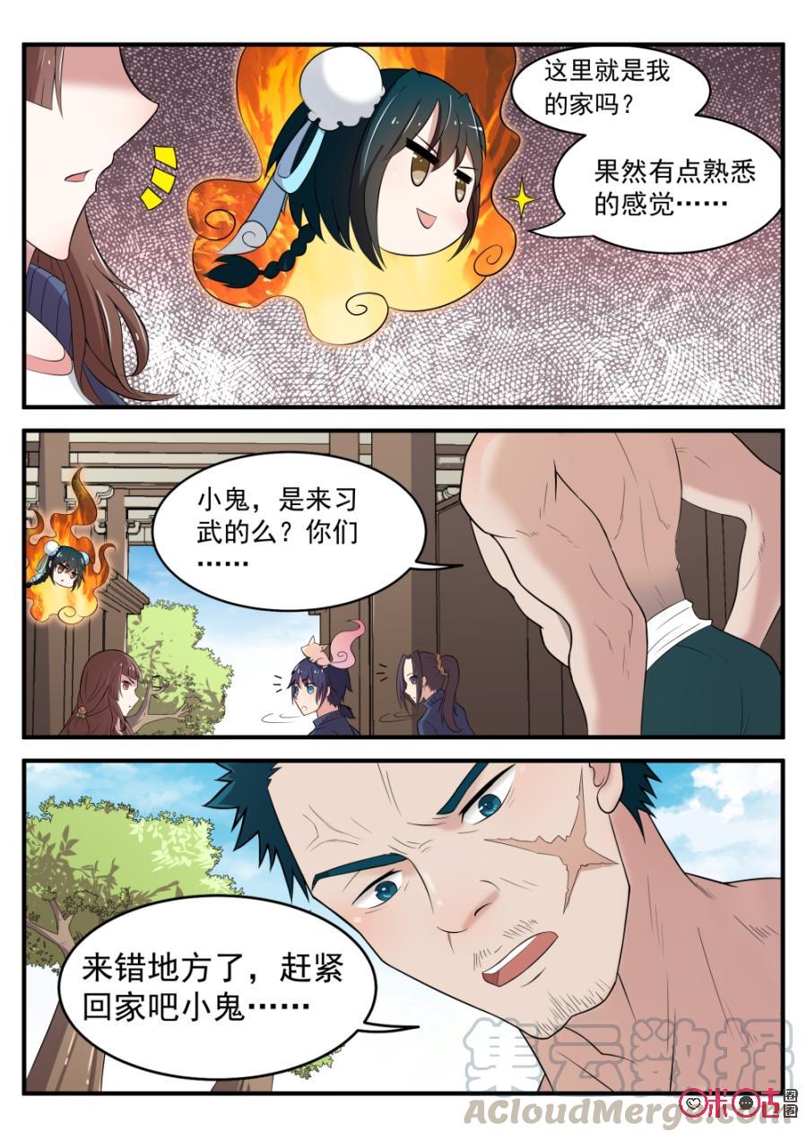 《超时空战姬》第38话郑氏武馆 第3页