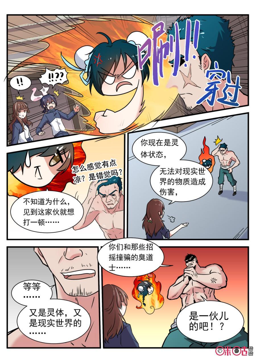 《超时空战姬》第38话郑氏武馆 第4页