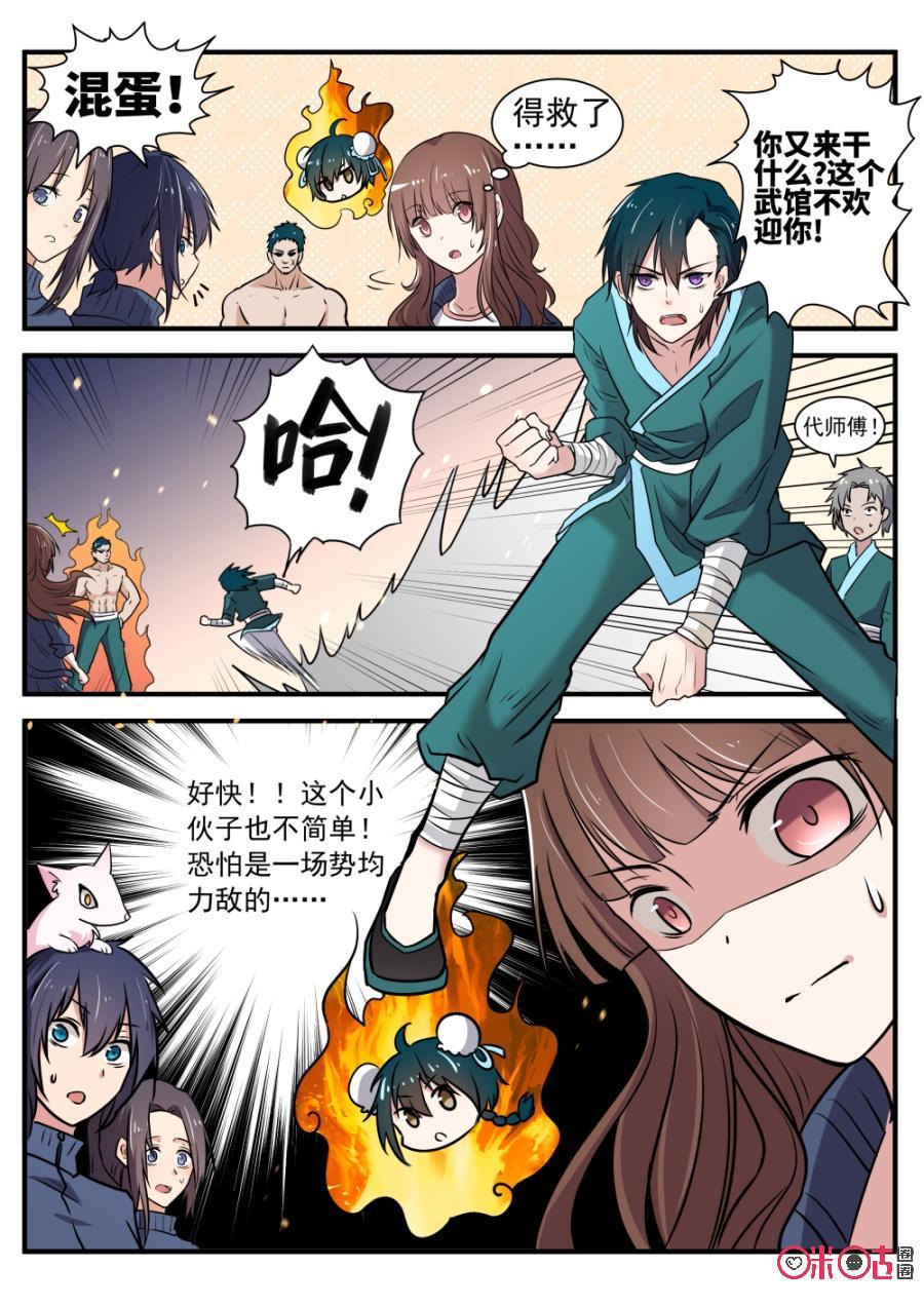 《超时空战姬》第38话郑氏武馆 第6页