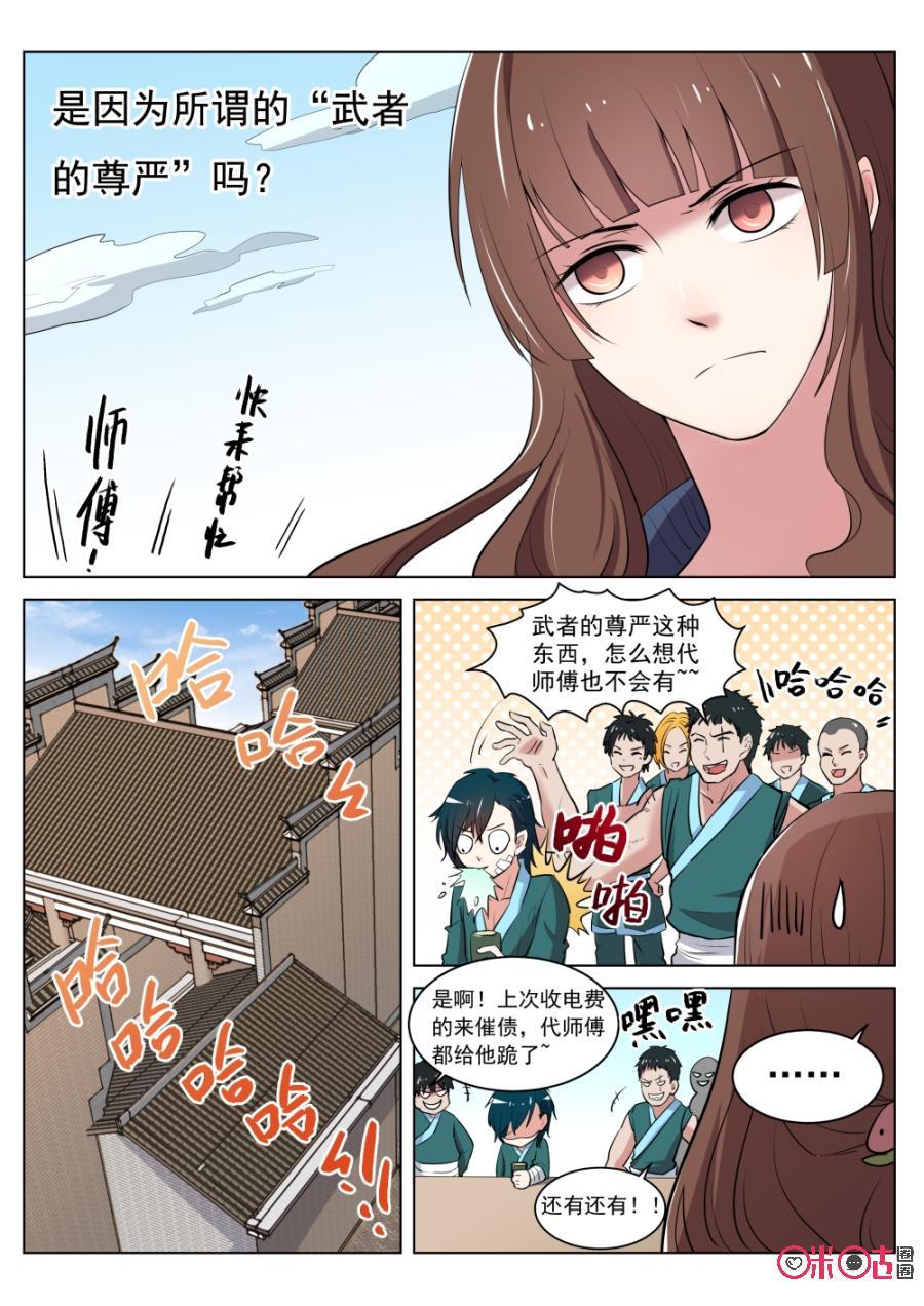 《超时空战姬》第38话郑氏武馆 第8页