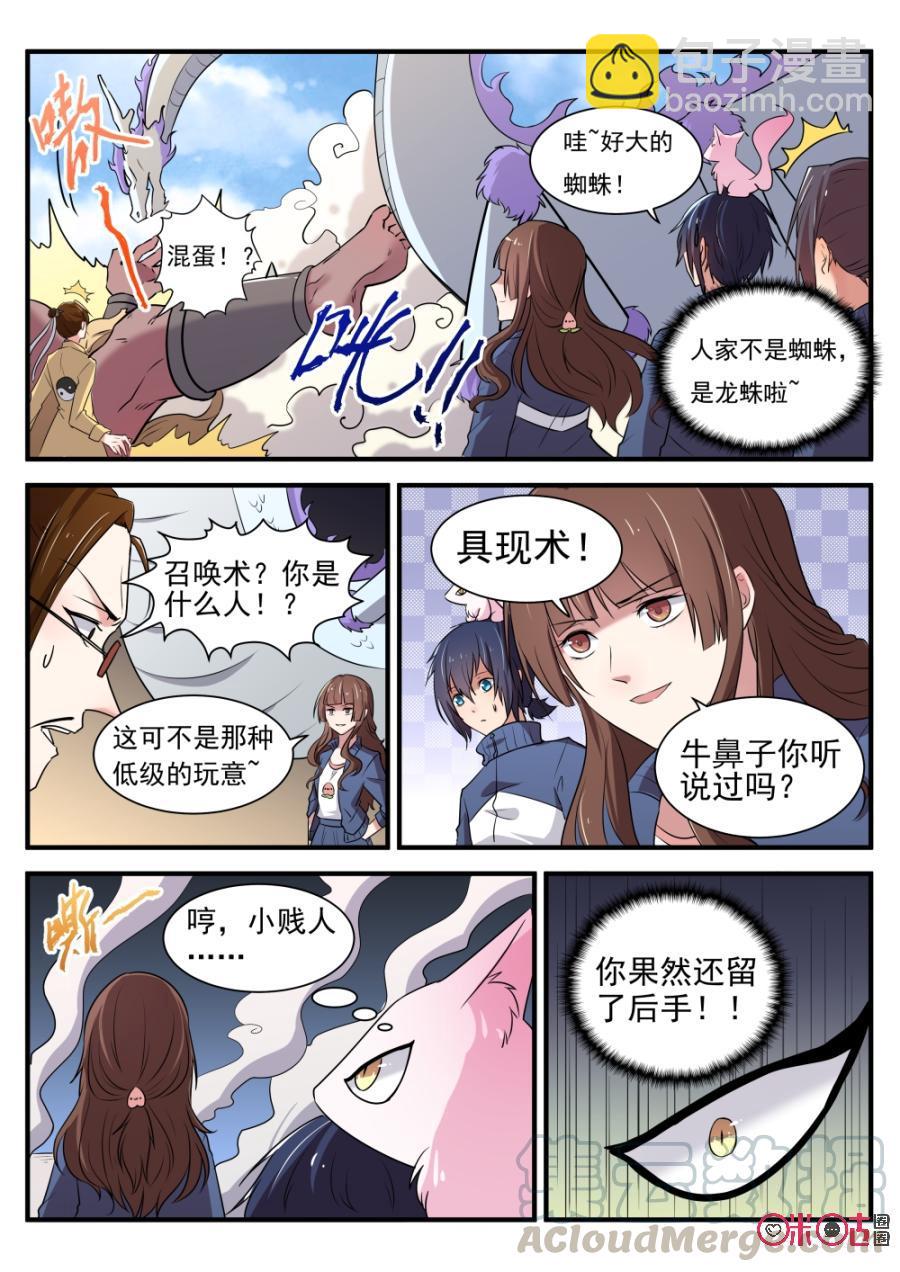 《超时空战姬》第40话大尸鬼 第11页