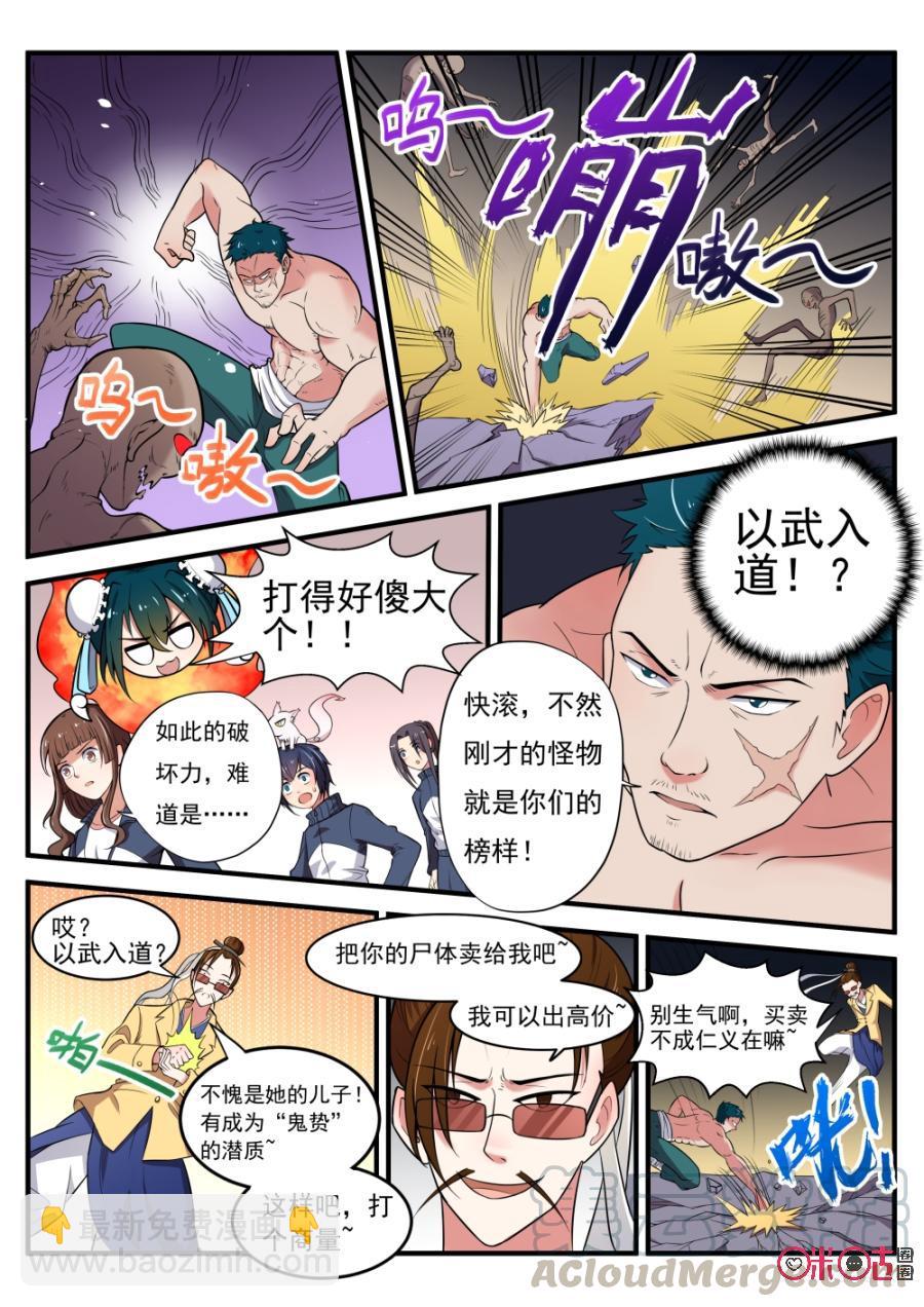 《超时空战姬》第40话大尸鬼 第3页