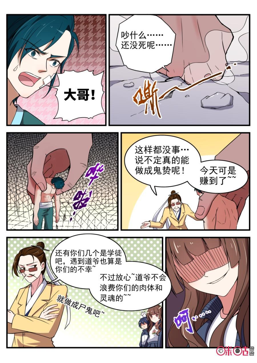 《超时空战姬》第40话大尸鬼 第6页
