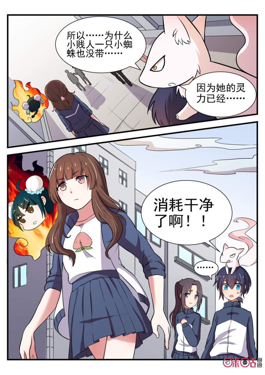 《超时空战姬》第37话捕获新的战姬 第10页
