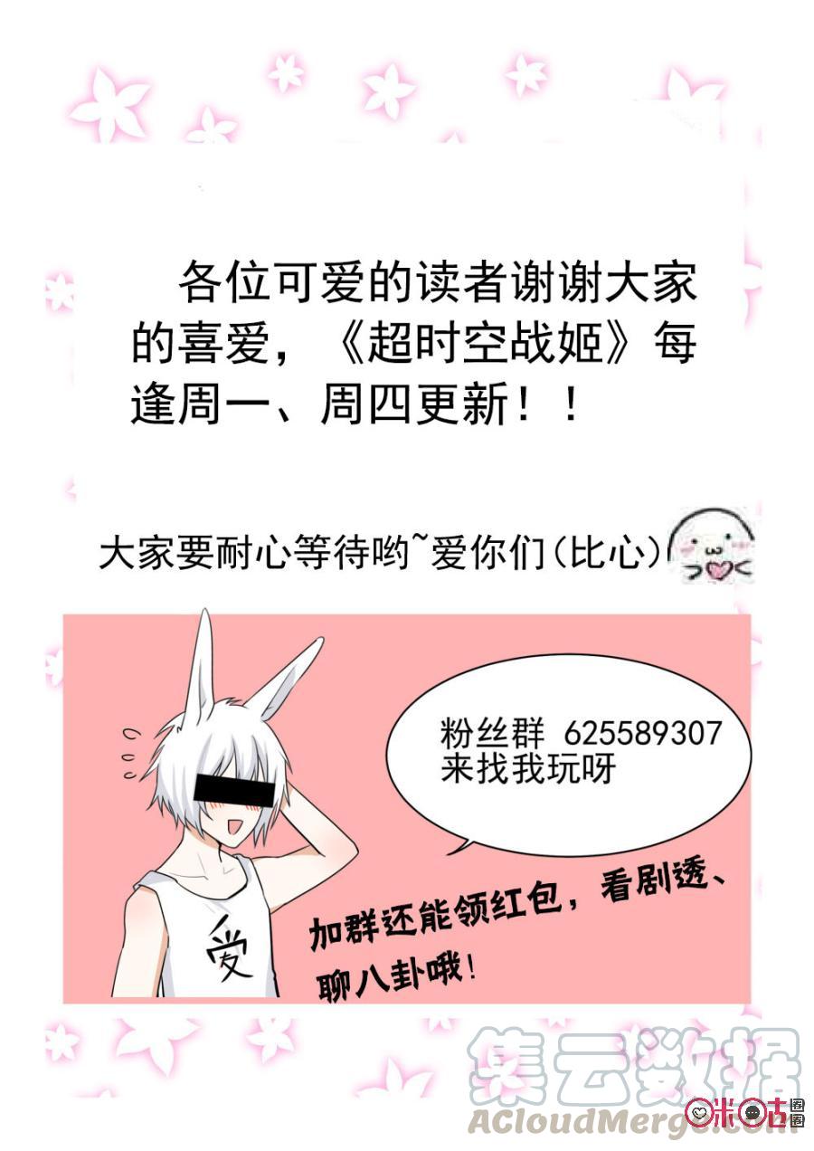 《超时空战姬》第37话捕获新的战姬 第11页