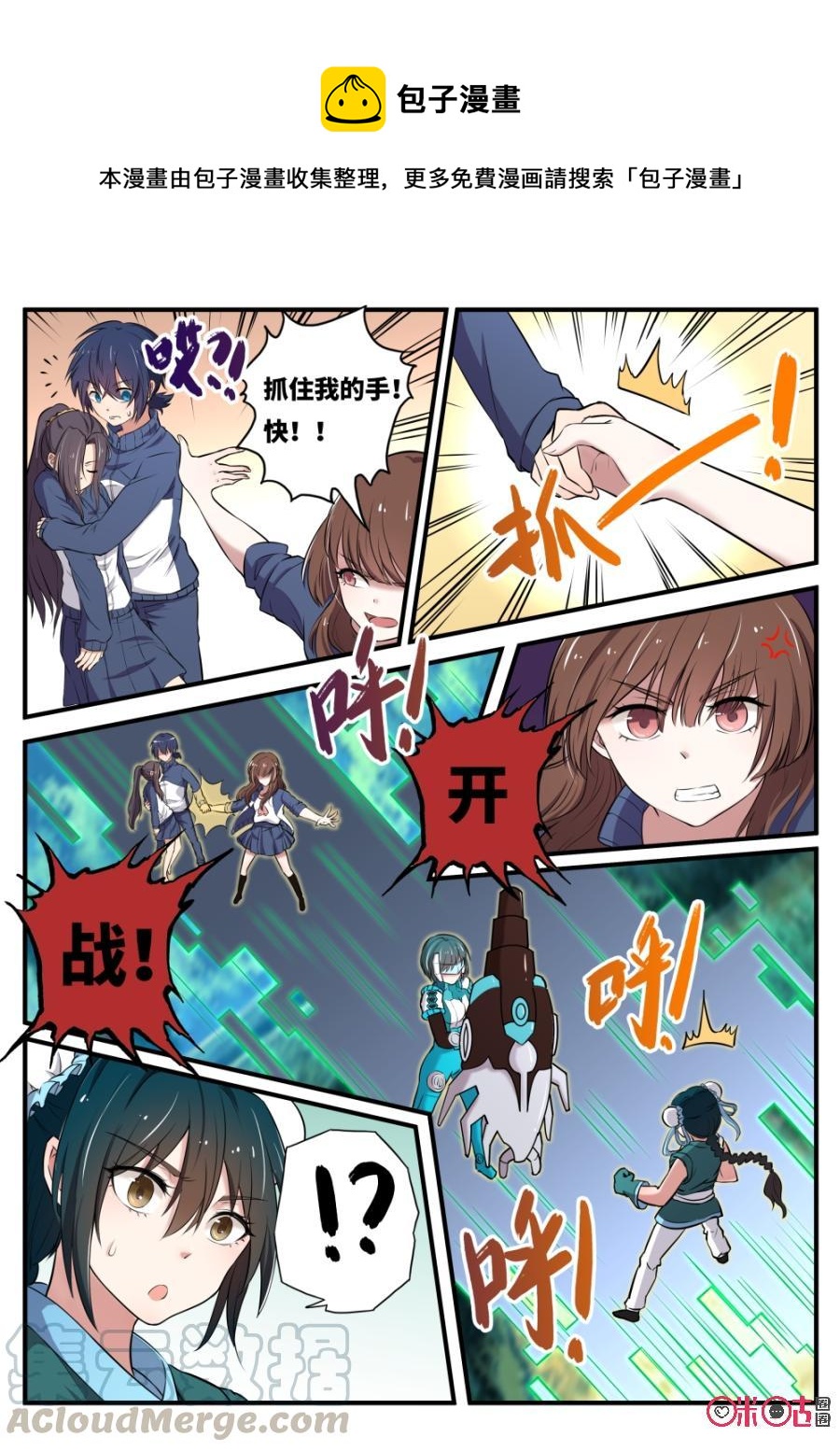 《超时空战姬》第37话捕获新的战姬 第1页