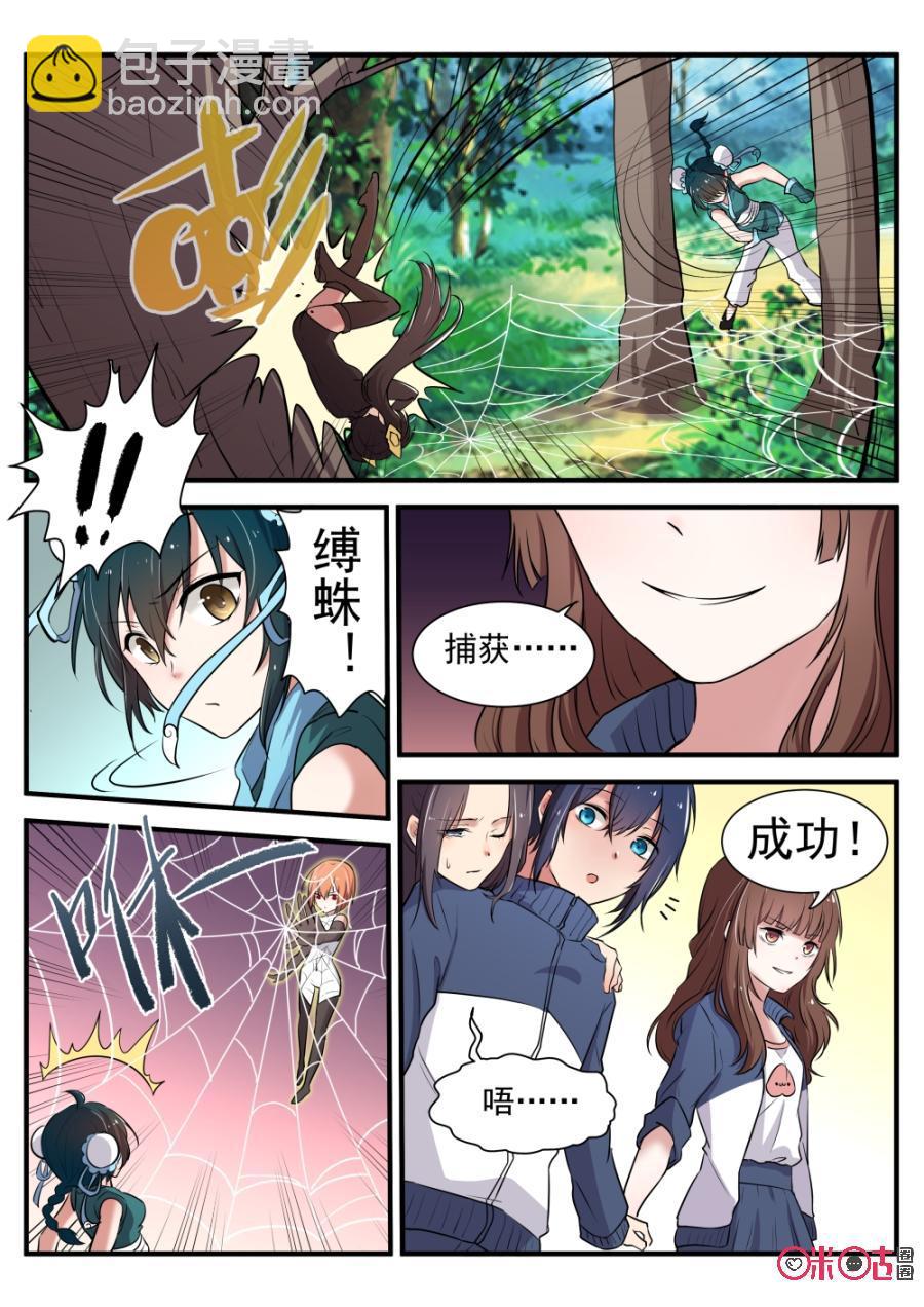 《超时空战姬》第37话捕获新的战姬 第4页