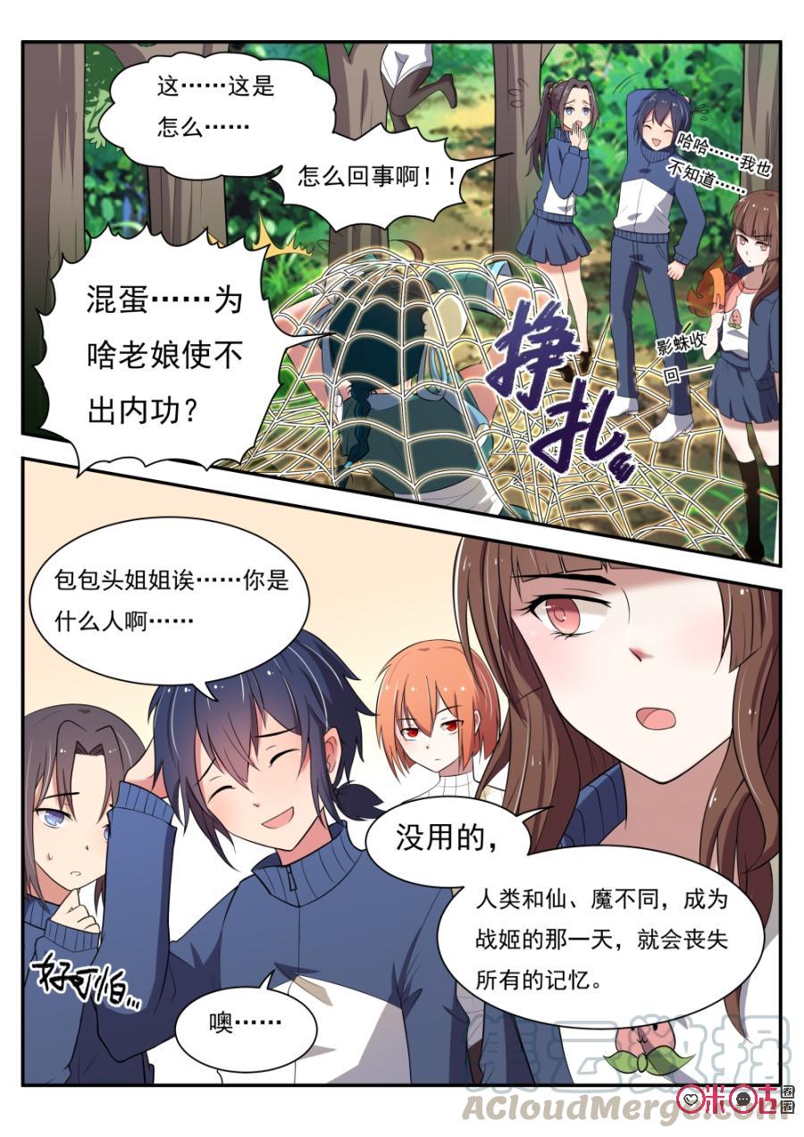 《超时空战姬》第37话捕获新的战姬 第5页