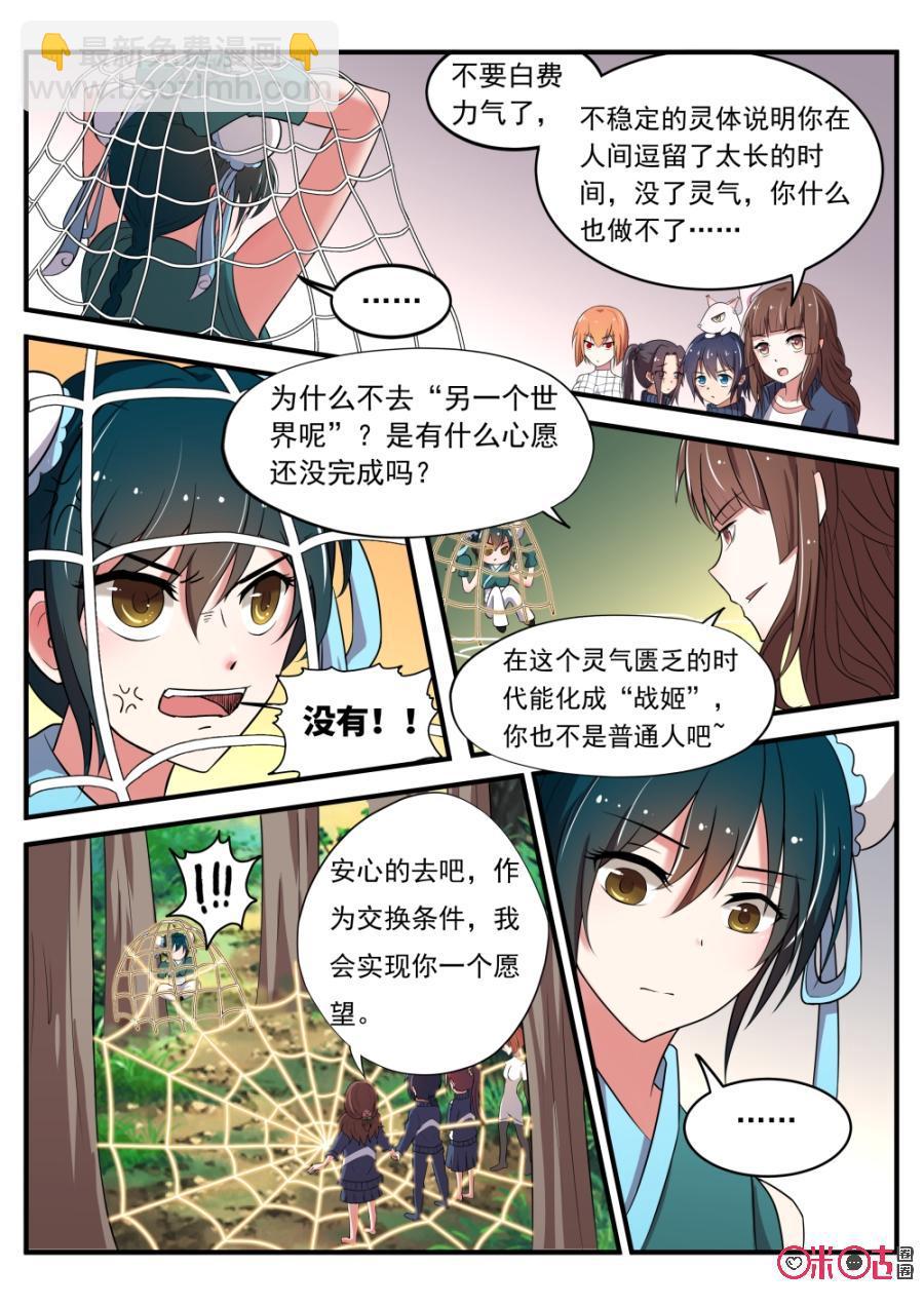 《超时空战姬》第37话捕获新的战姬 第6页