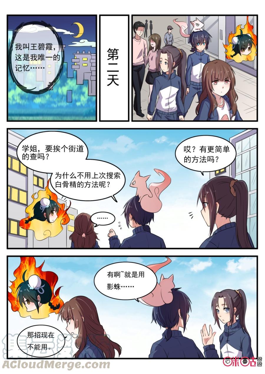 《超时空战姬》第37话捕获新的战姬 第7页