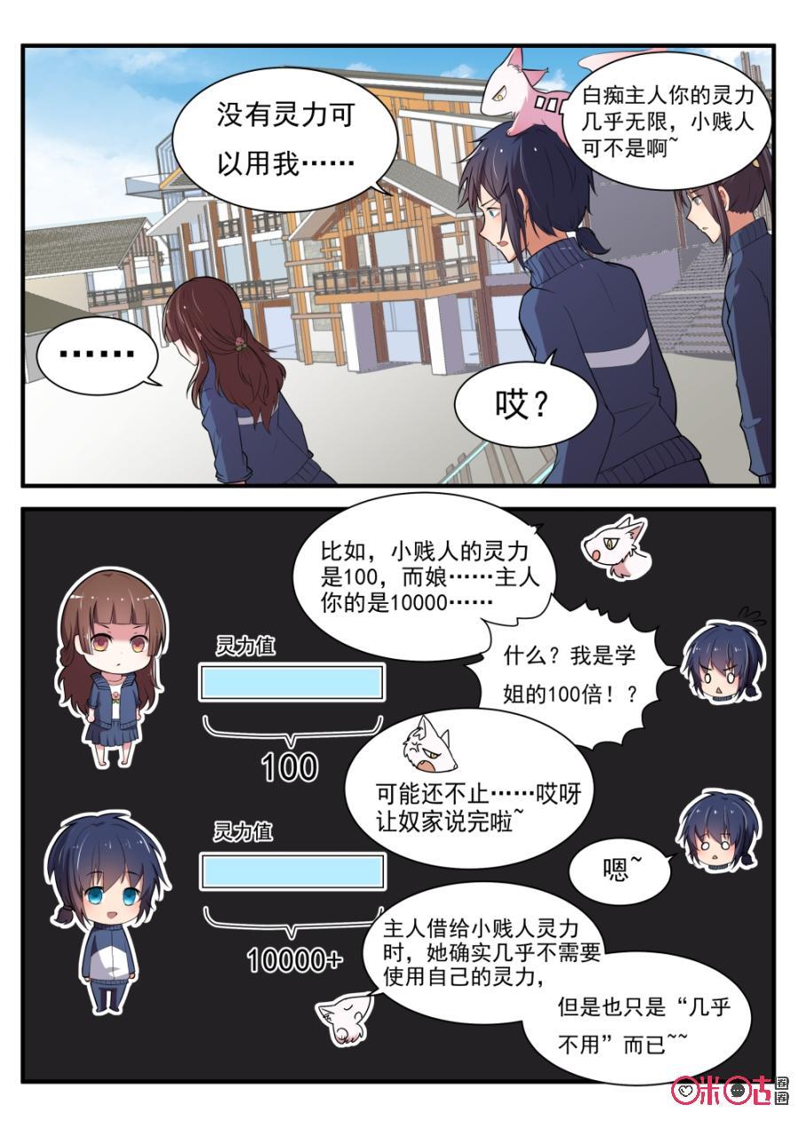 《超时空战姬》第37话捕获新的战姬 第8页