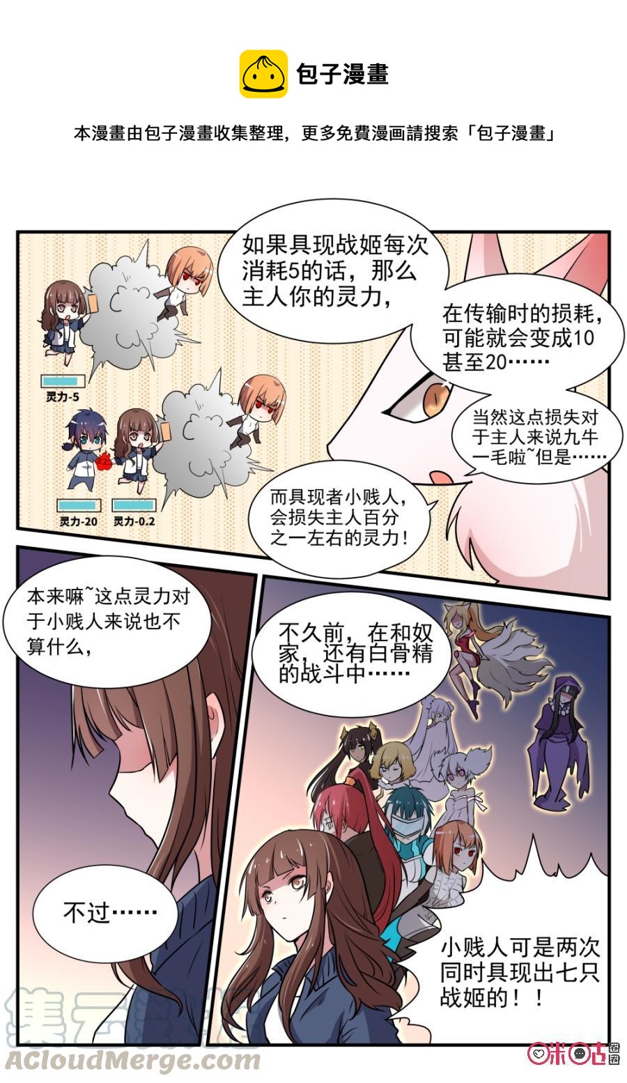 《超时空战姬》第37话捕获新的战姬 第9页