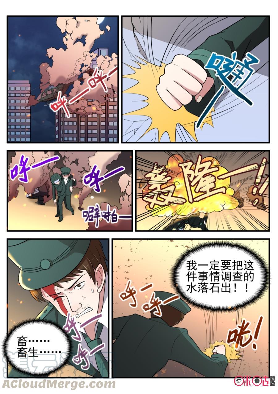 《超时空战姬》第43话灾难 第11页