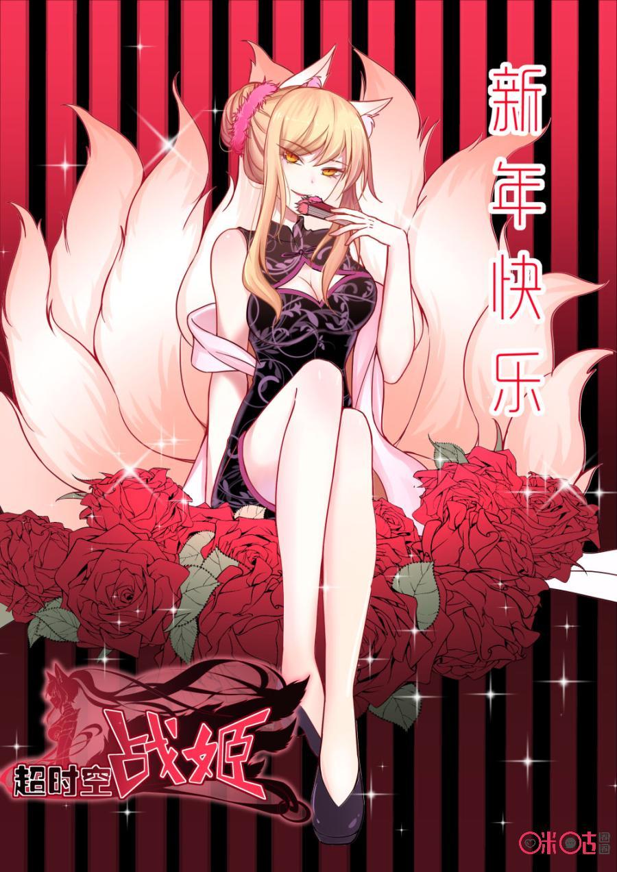 《超时空战姬》第43话灾难 第12页