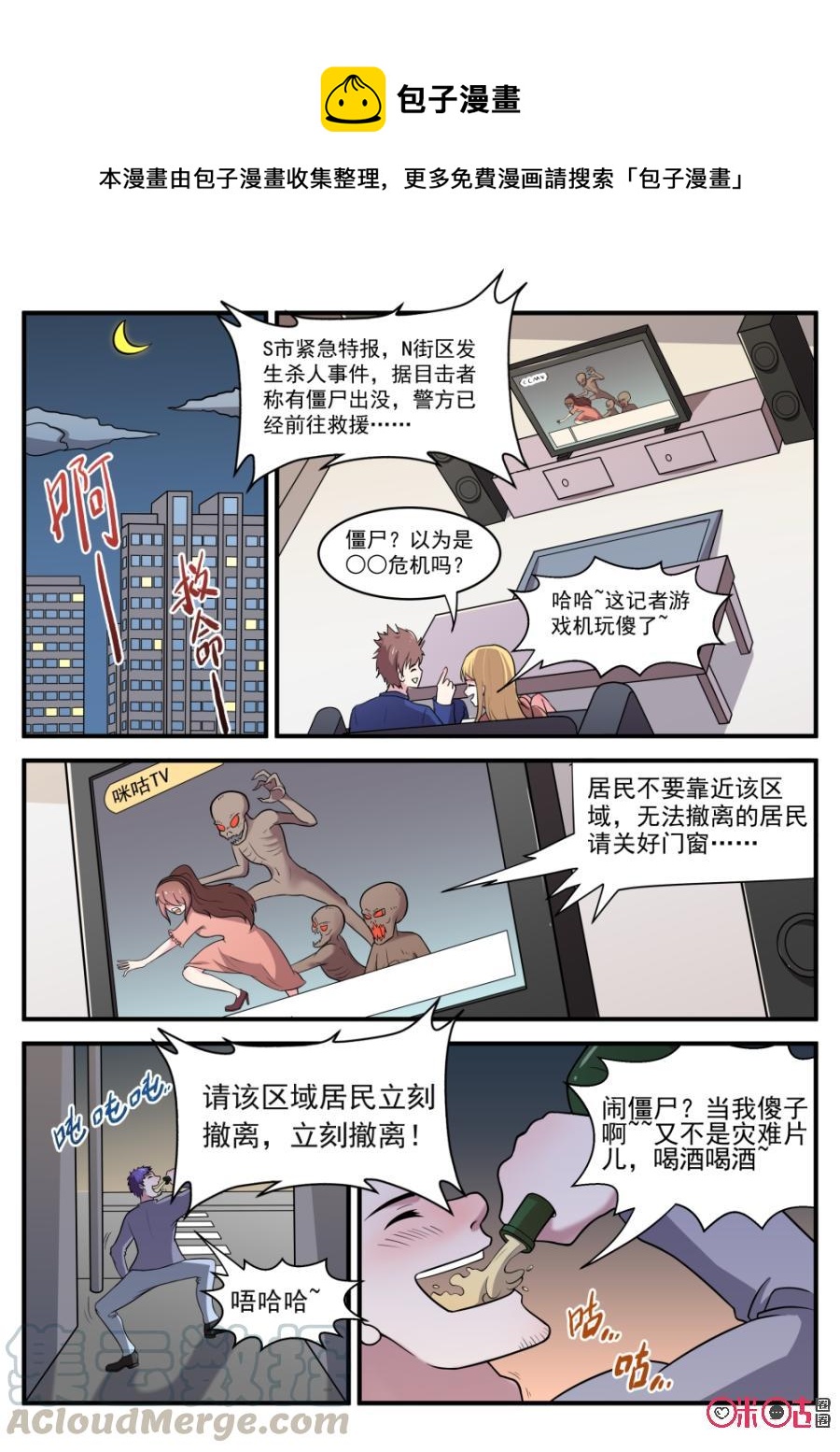 《超时空战姬》第43话灾难 第1页