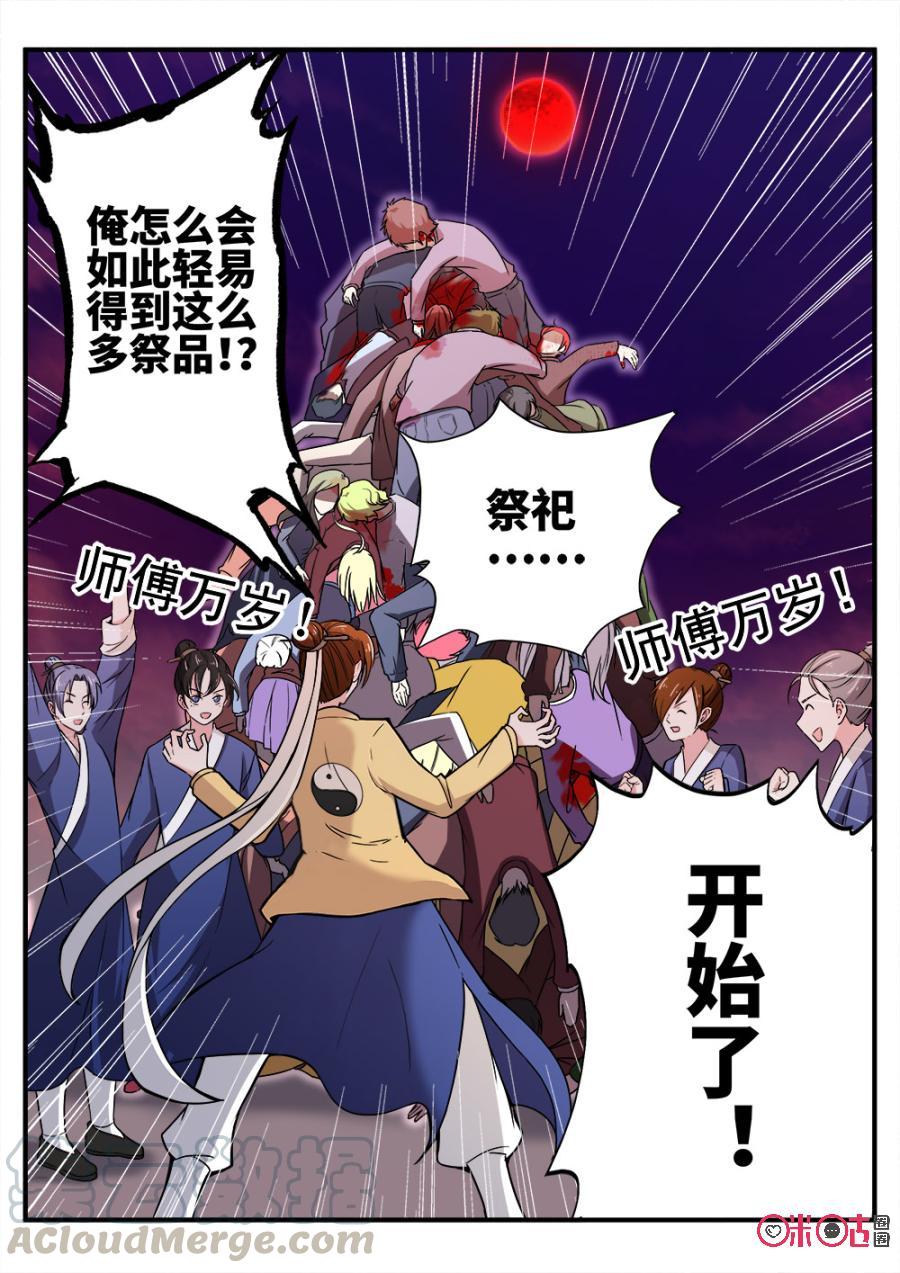 《超时空战姬》第43话灾难 第3页