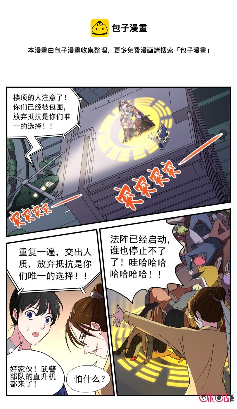 《超时空战姬》第43话灾难 第4页