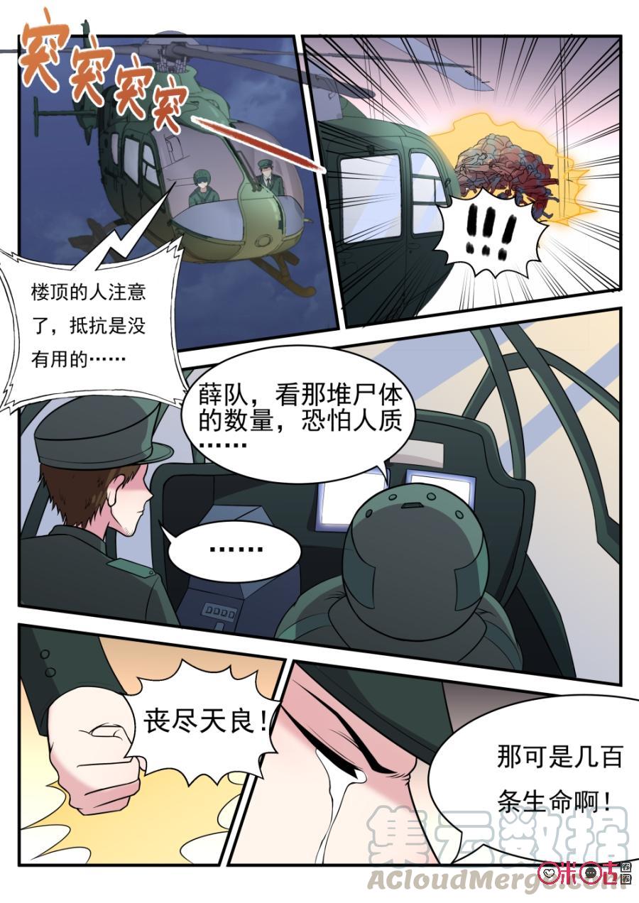 《超时空战姬》第43话灾难 第5页