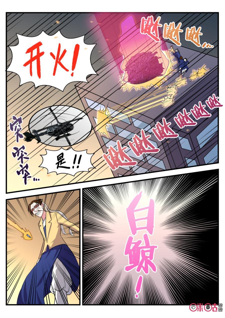 《超时空战姬》第43话灾难 第6页