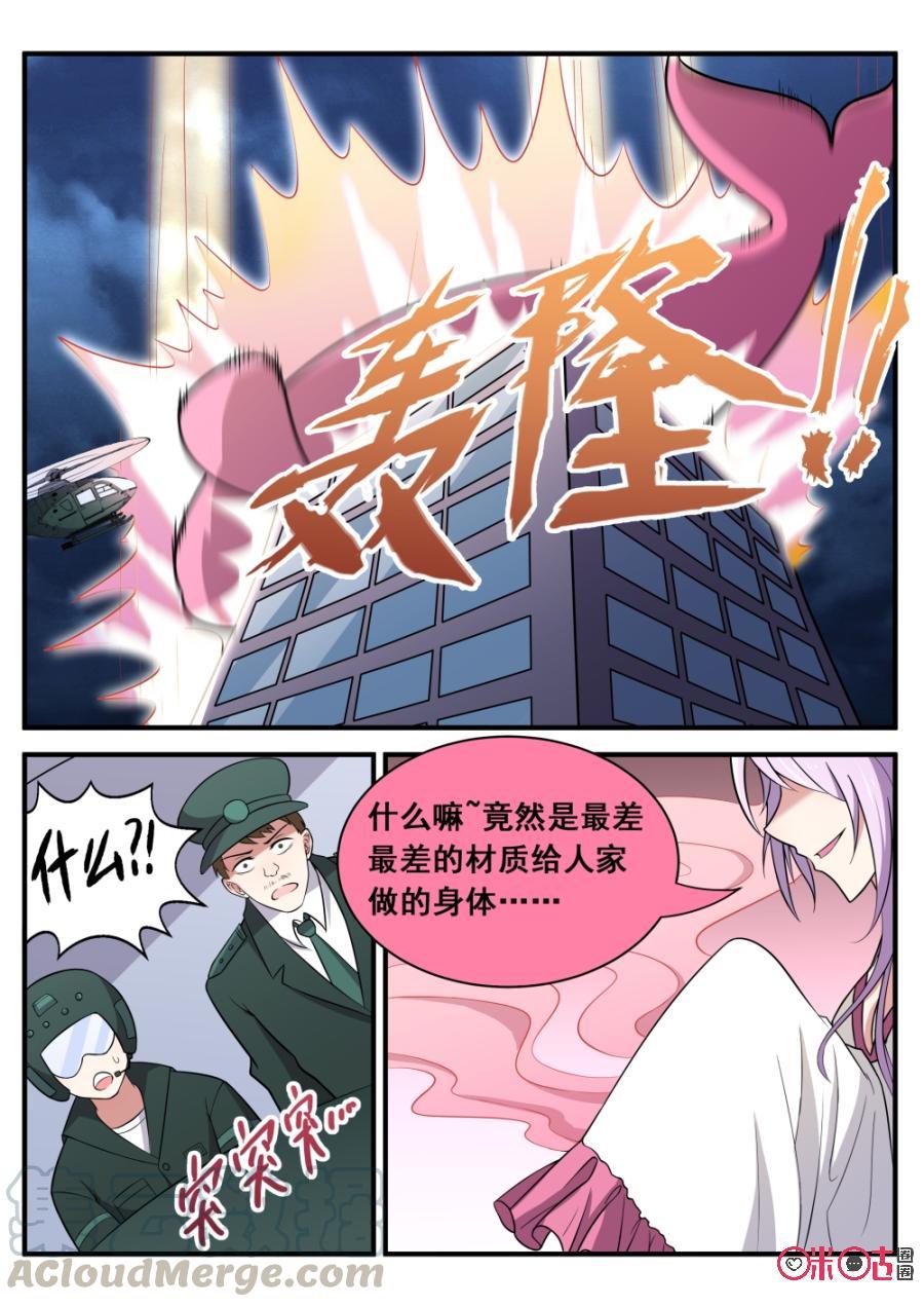 《超时空战姬》第43话灾难 第7页