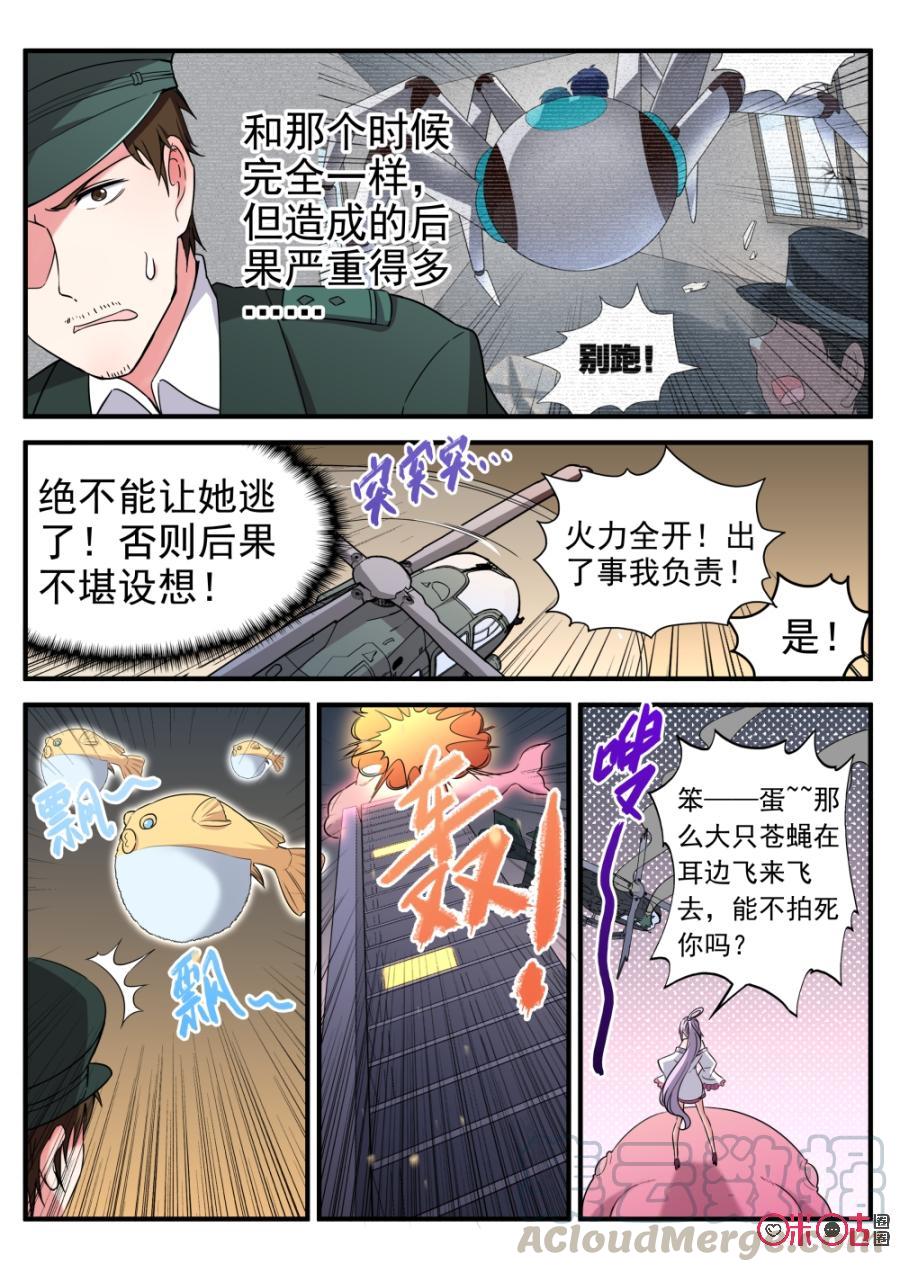 《超时空战姬》第43话灾难 第9页