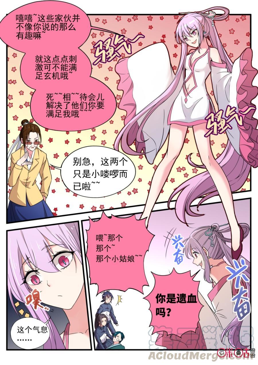 《超时空战姬》第44话鱼玄机 第10页