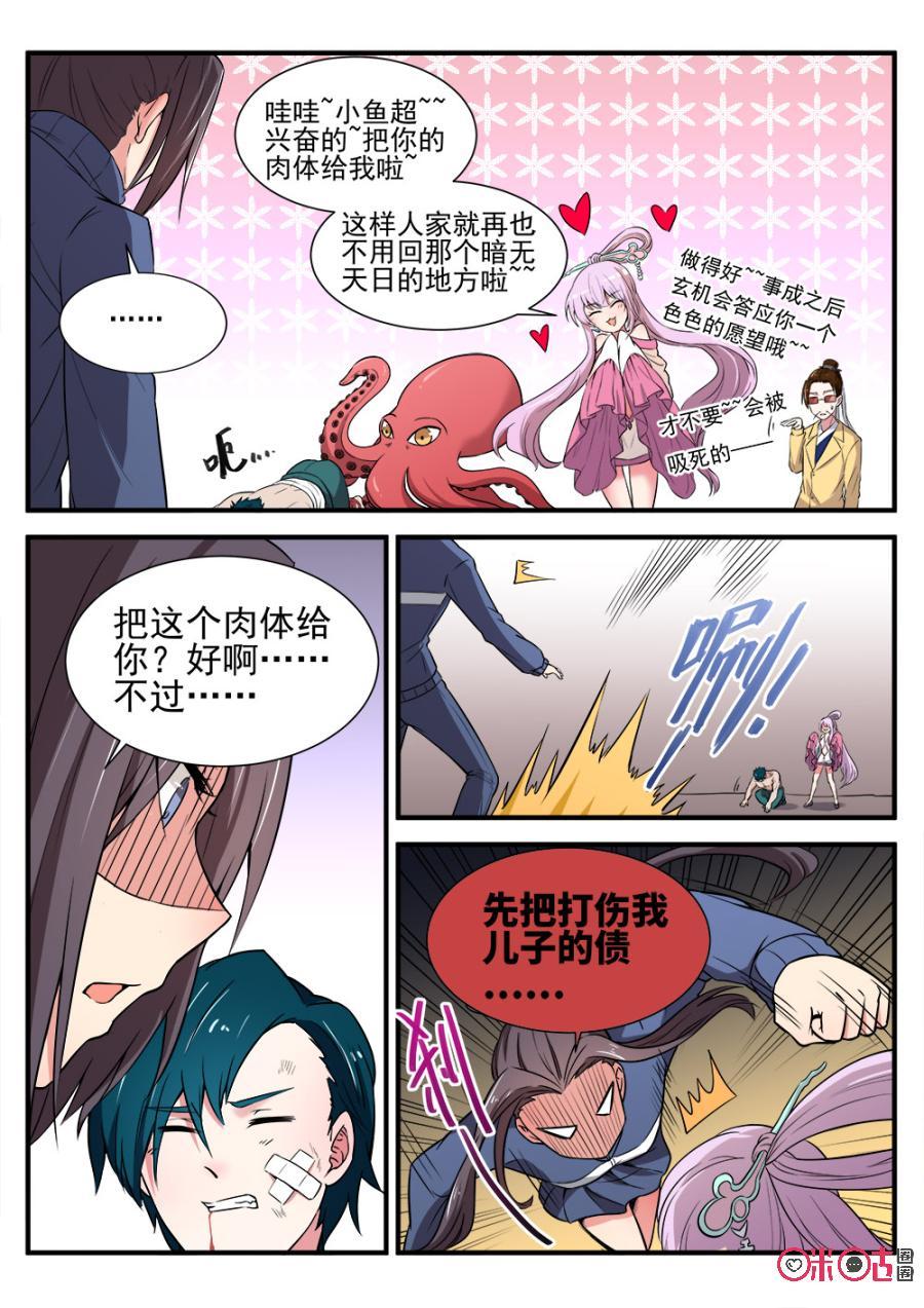《超时空战姬》第44话鱼玄机 第11页