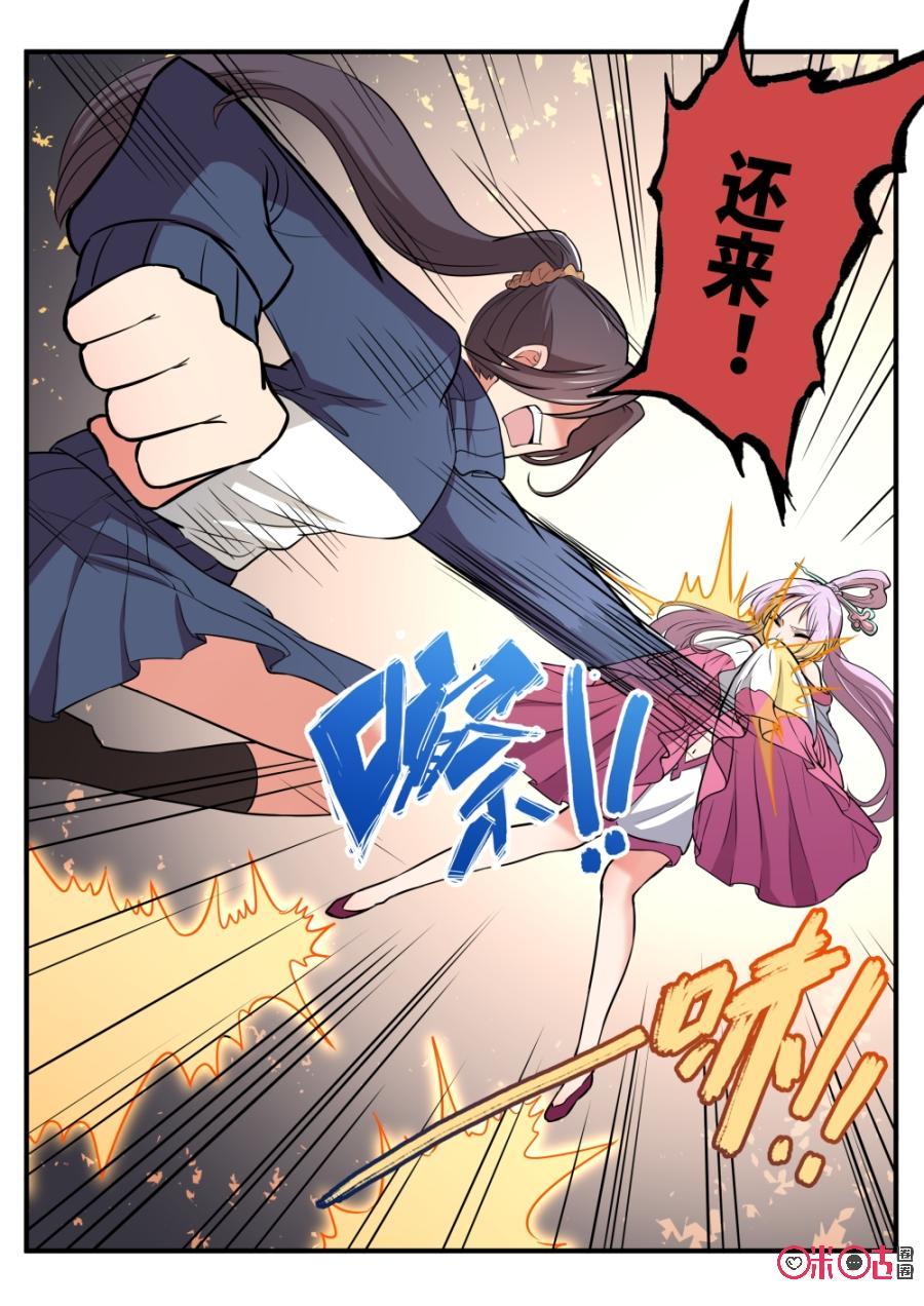 《超时空战姬》第44话鱼玄机 第12页