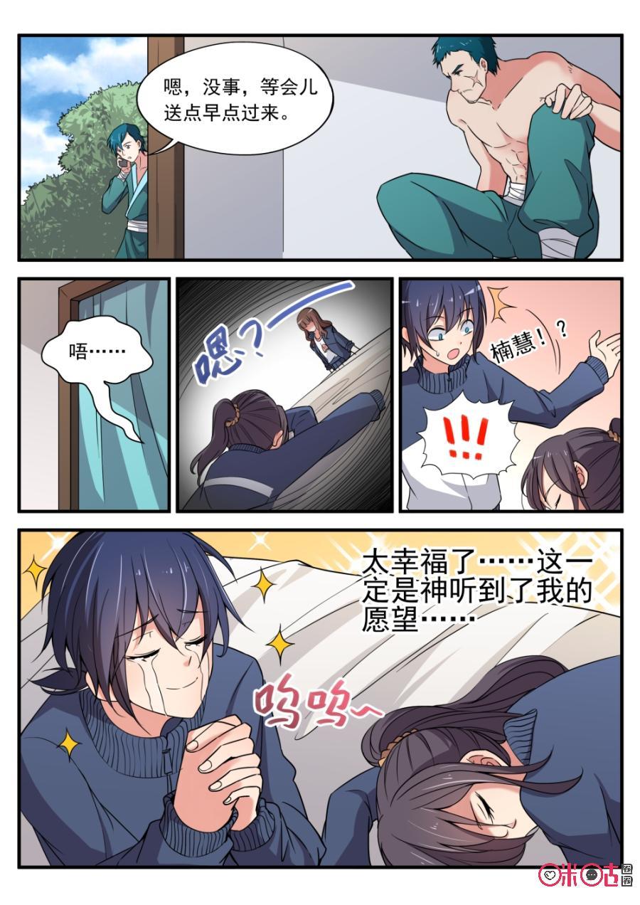 《超时空战姬》第44话鱼玄机 第2页