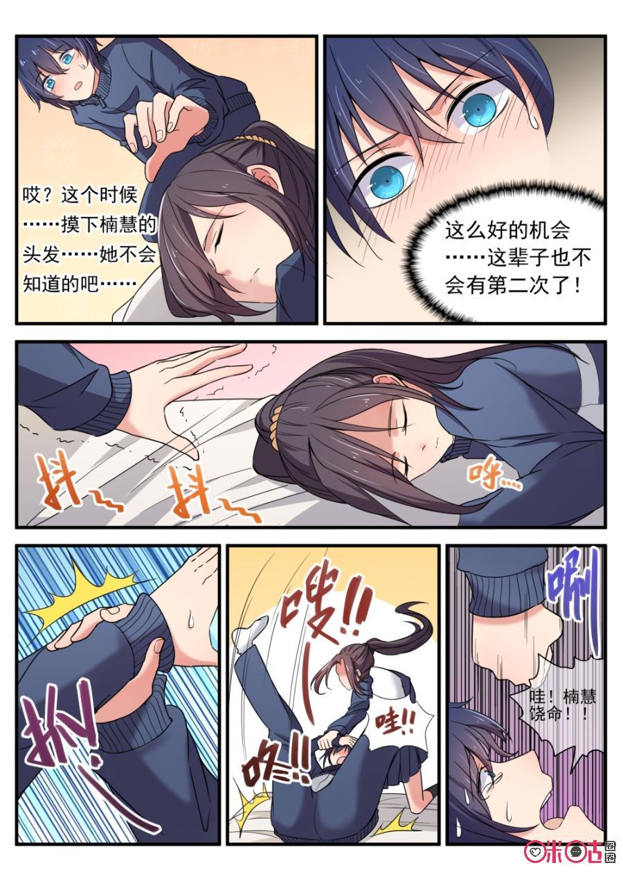 《超时空战姬》第44话鱼玄机 第3页