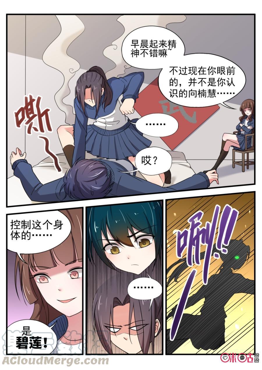 《超时空战姬》第44话鱼玄机 第4页
