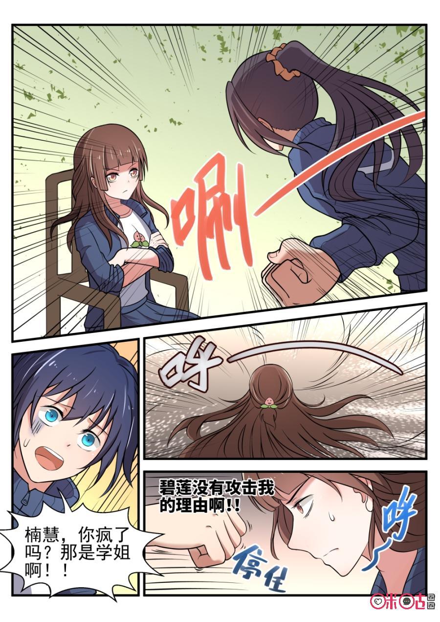 《超时空战姬》第44话鱼玄机 第5页