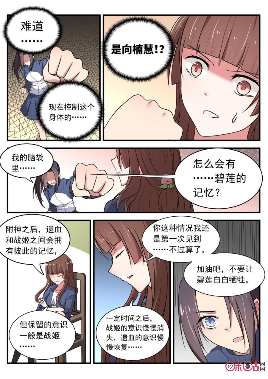 《超时空战姬》第44话鱼玄机 第6页