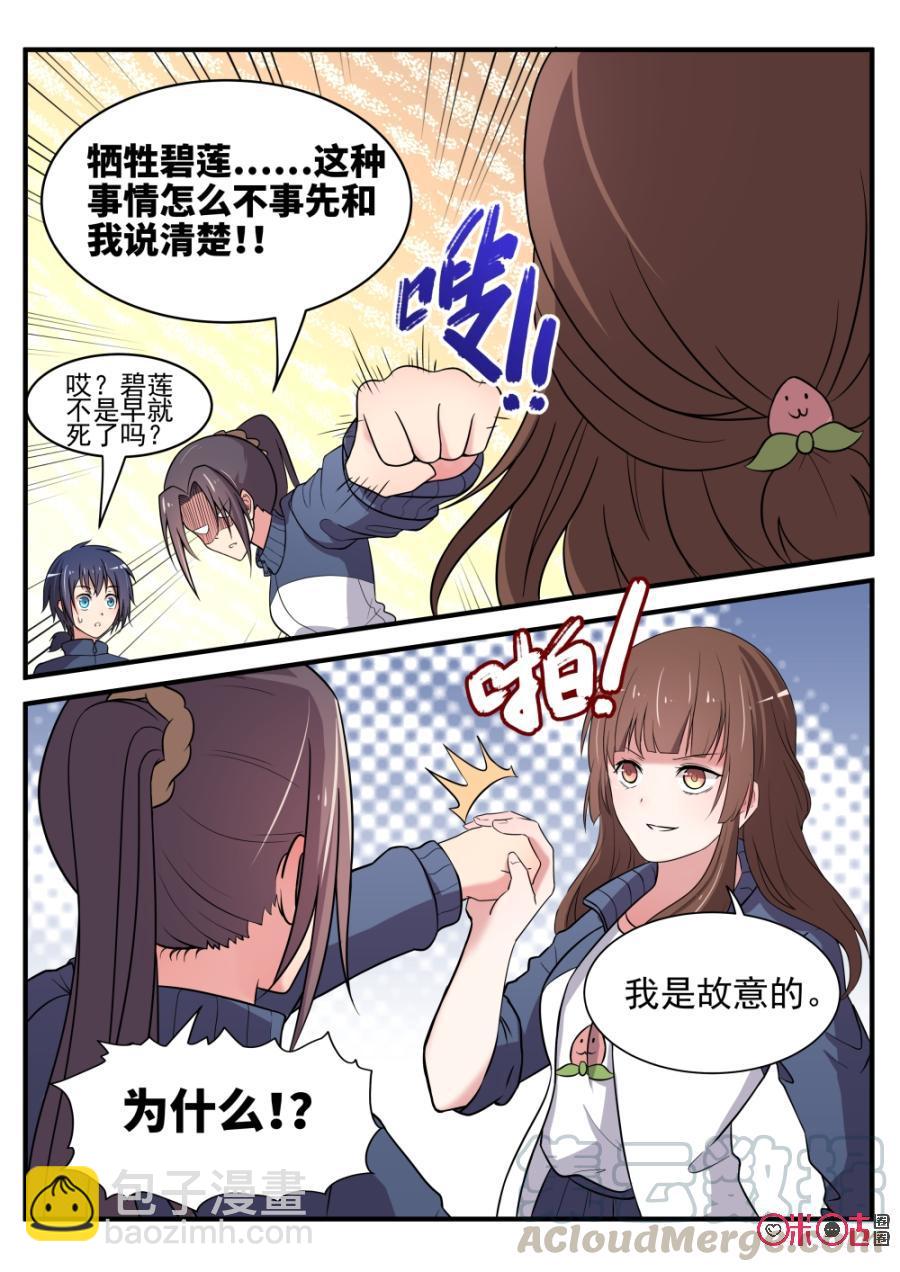 《超时空战姬》第44话鱼玄机 第7页