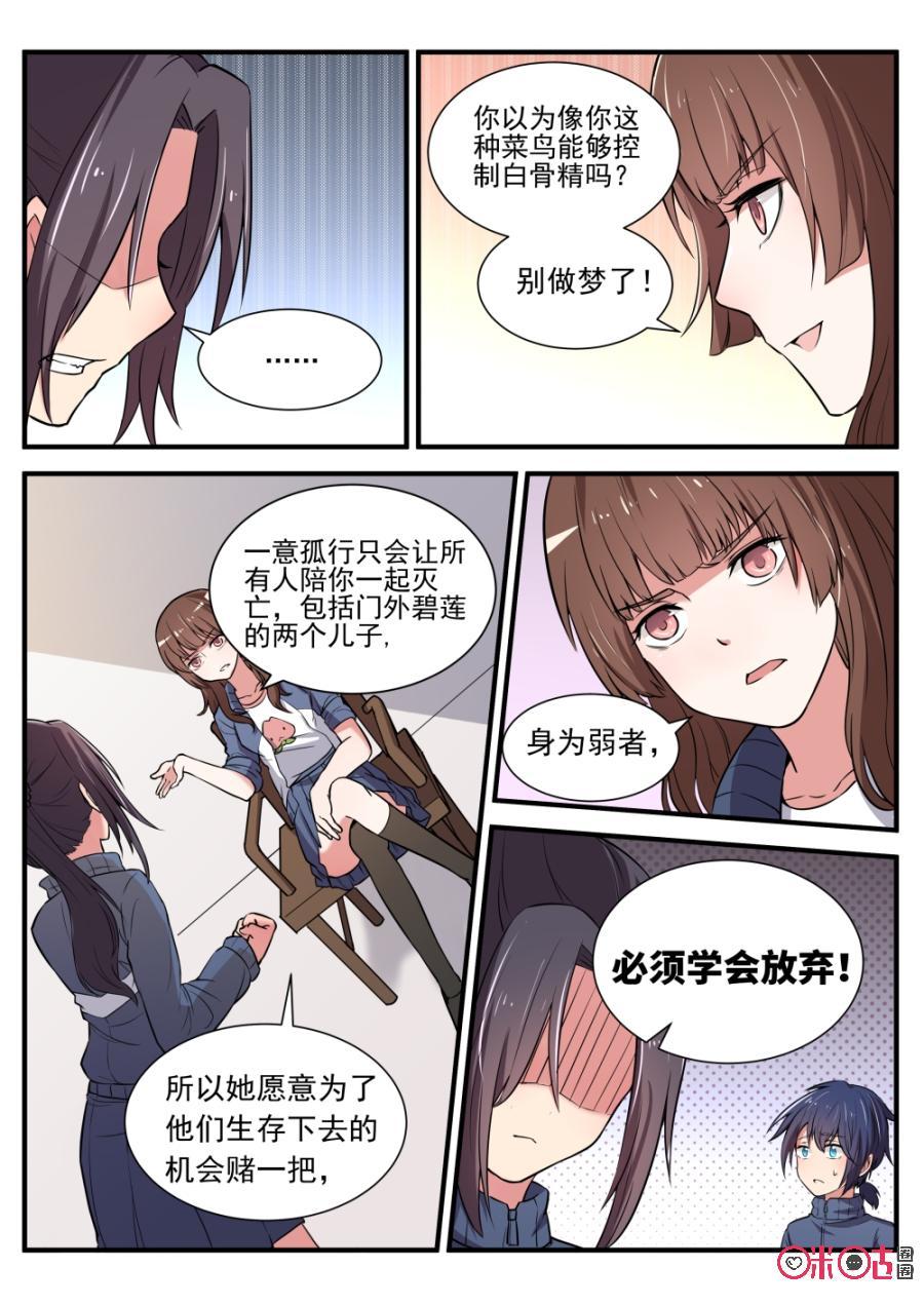 《超时空战姬》第44话鱼玄机 第8页