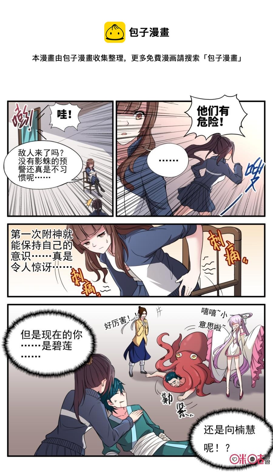 《超时空战姬》第44话鱼玄机 第9页