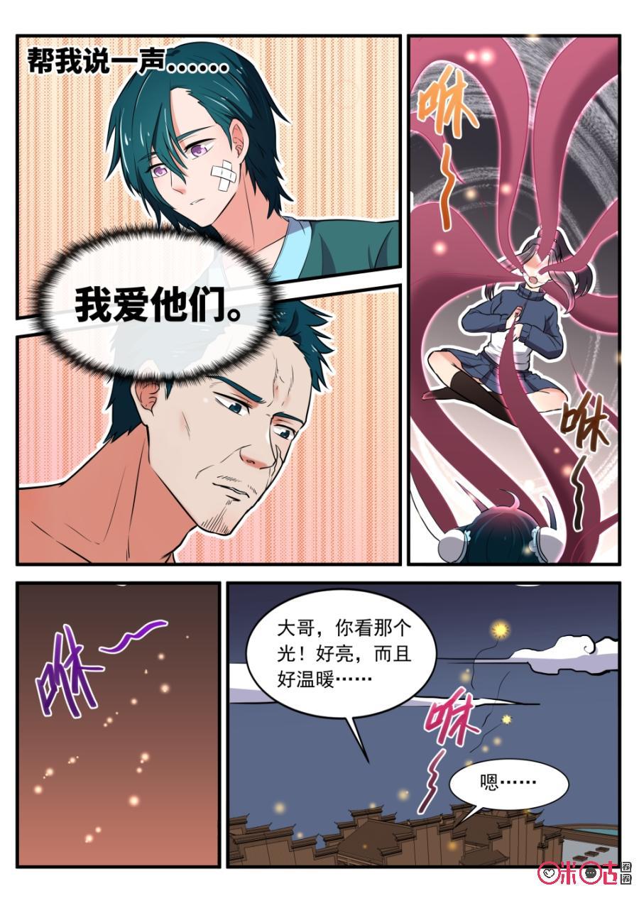 《超时空战姬》第42话信仰之力 第10页