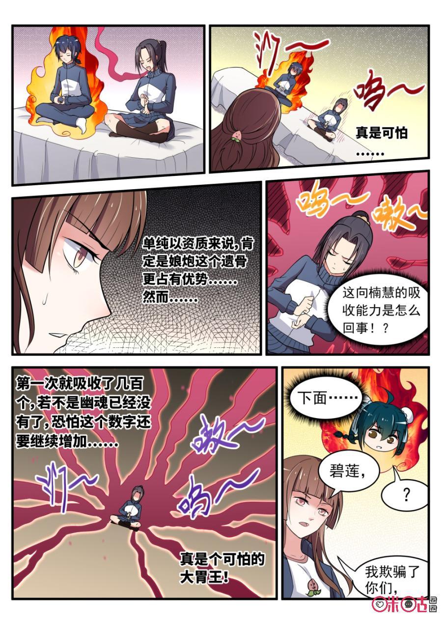 《超时空战姬》第42话信仰之力 第4页