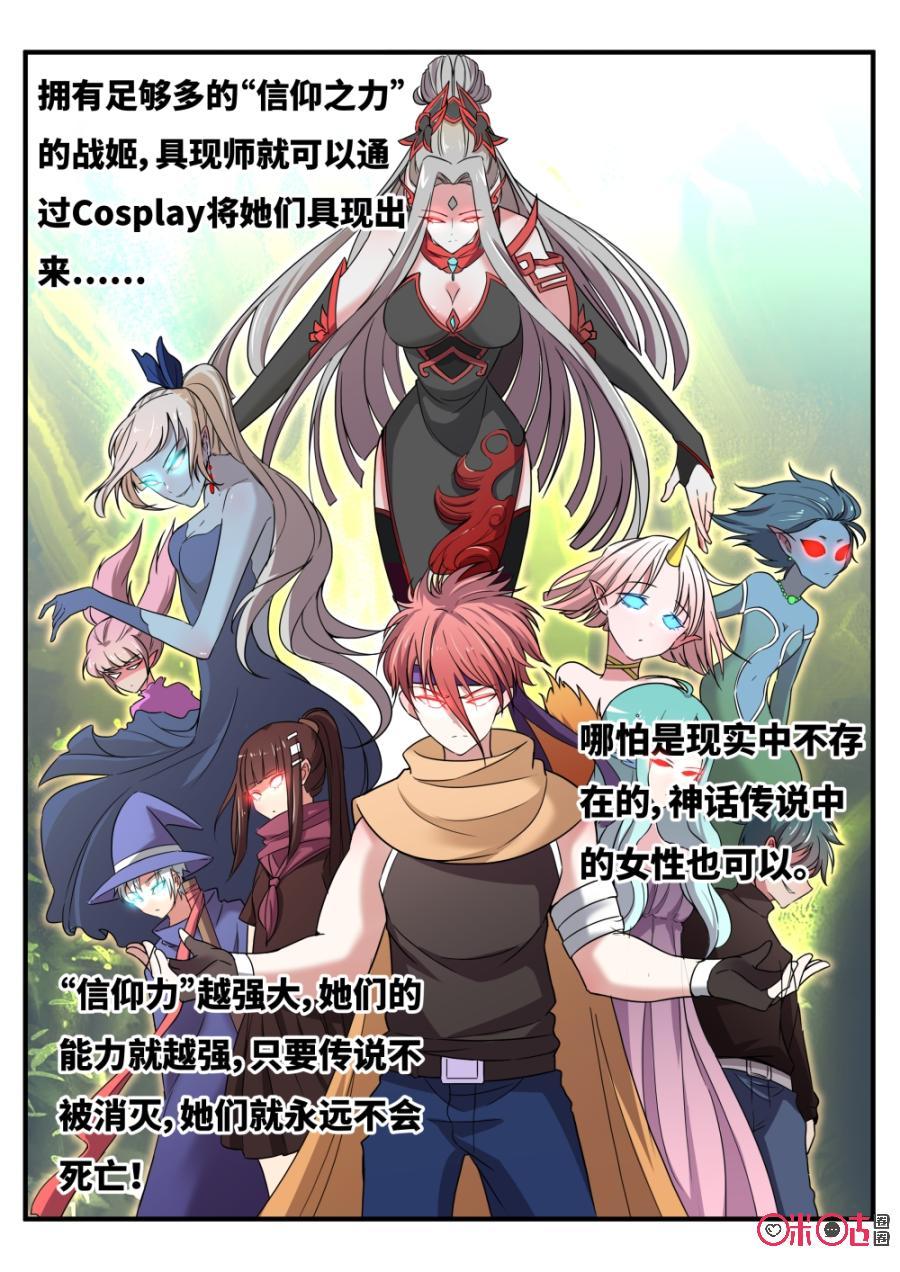 《超时空战姬》第42话信仰之力 第6页