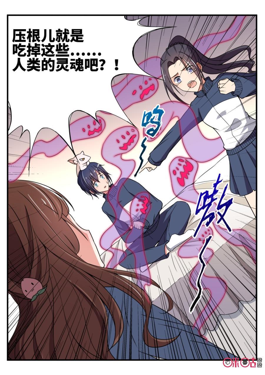 《超时空战姬》第41话附灵 第10页