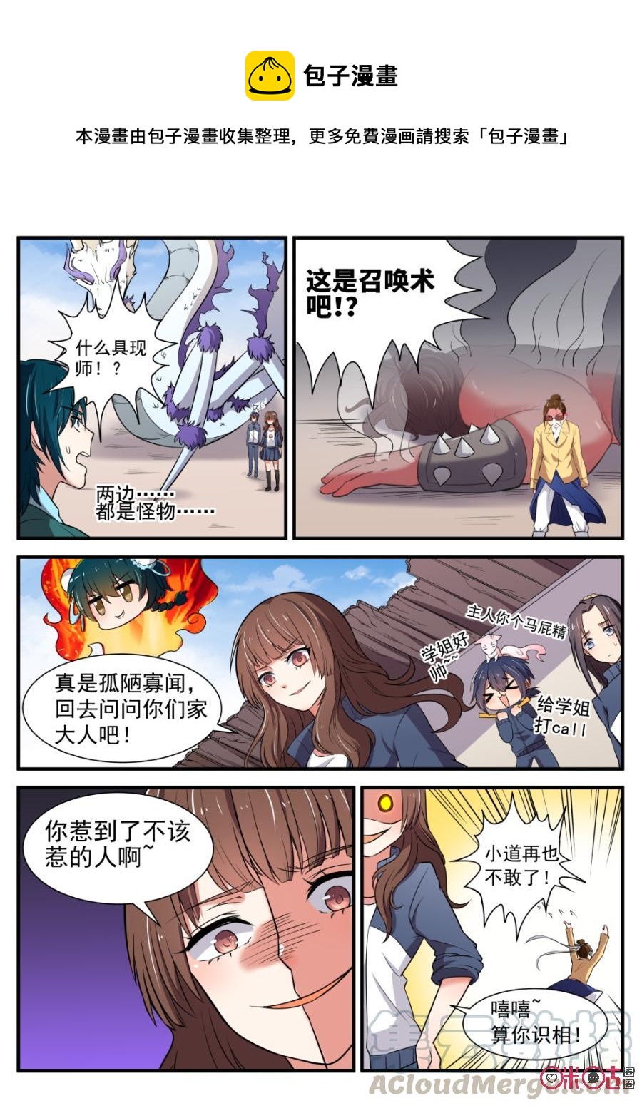 《超时空战姬》第41话附灵 第1页