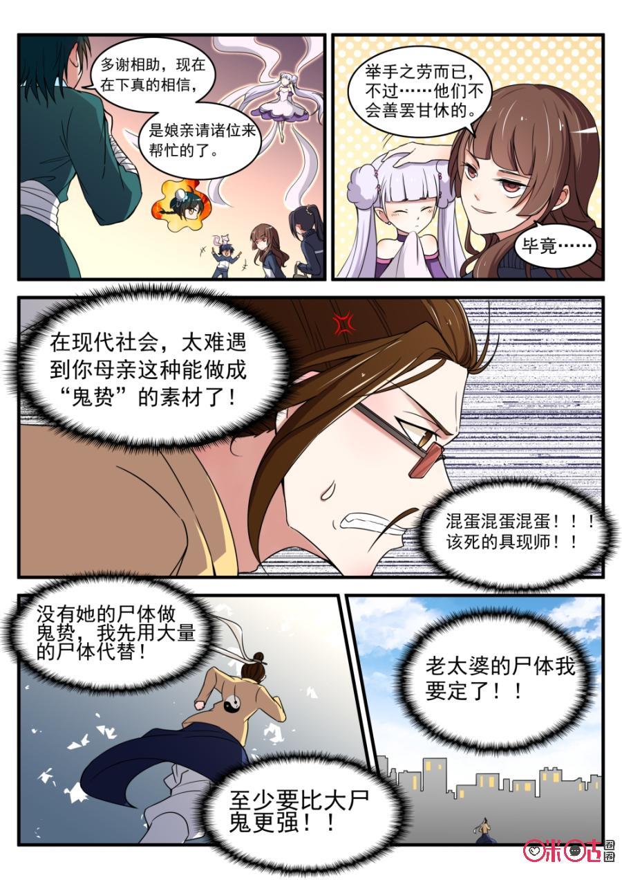 《超时空战姬》第41话附灵 第2页