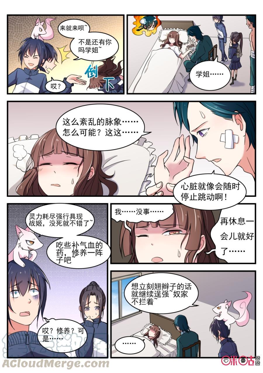 《超时空战姬》第41话附灵 第3页
