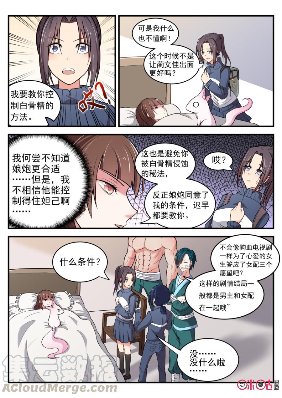 《超时空战姬》第41话附灵 第5页