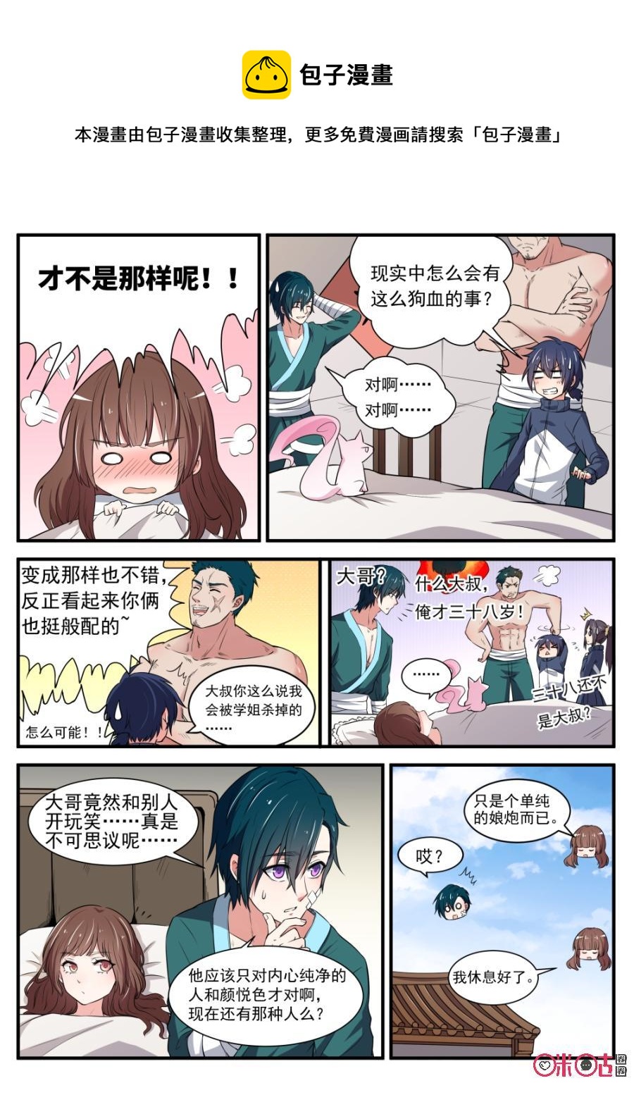 《超时空战姬》第41话附灵 第6页