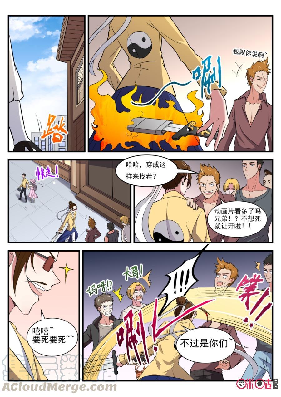 《超时空战姬》第41话附灵 第7页