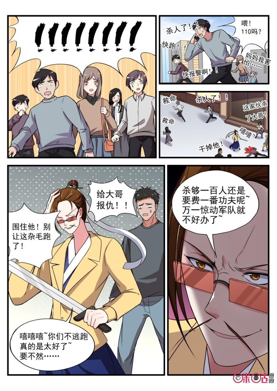 《超时空战姬》第41话附灵 第8页