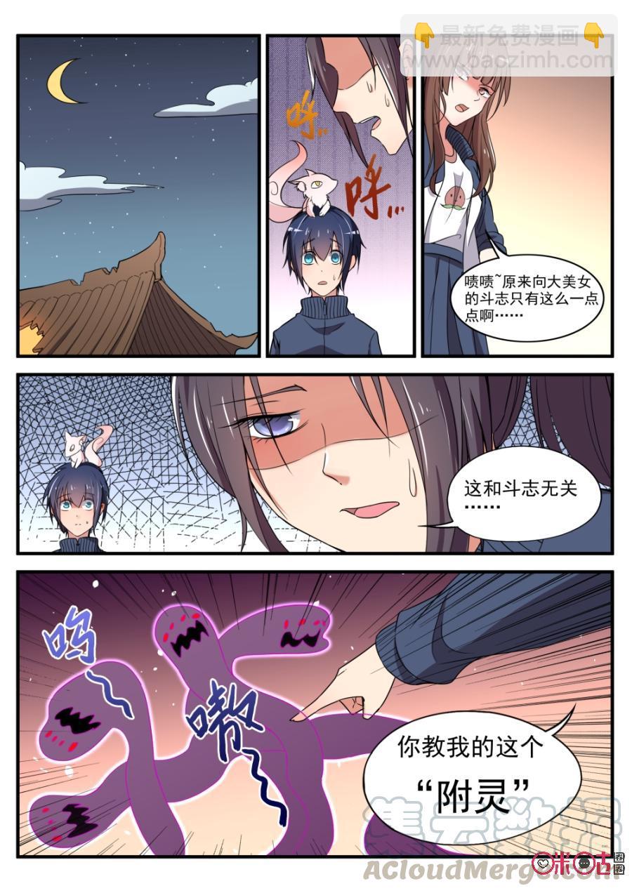 《超时空战姬》第41话附灵 第9页